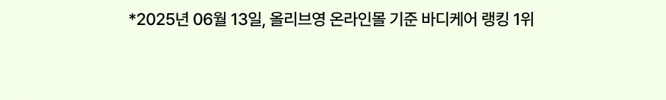 [색소침착] 오드로이 등잡티크림 로프디 200ml 상세페이지 2